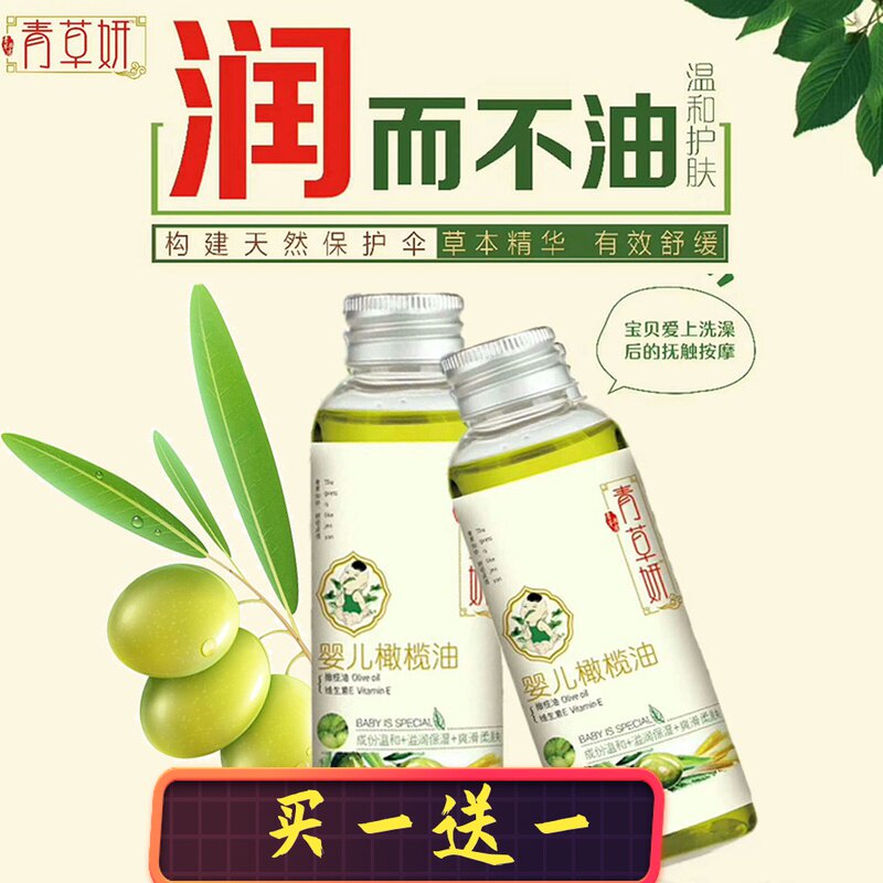 Green grass yea baby olive oil newborn to head scale baby plant emollient oil pure natural body massage BB oil