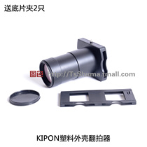 KIPON plastic housing 135 film part digital camera film scanning delivery Clip 2