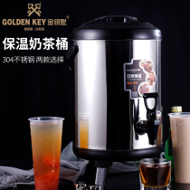 Gold key 304 stainless steel insulation bucket commercial rice soup bucket milk tea bucket milk tea shop large capacity soymilk bucket