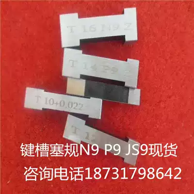 Spot keyway plug gauge Gauge Slot width plug gauge JS9 N9 P9 width gauge Keyway through stop gauge Piece plug gauge
