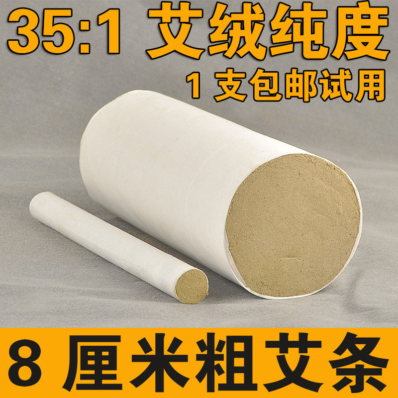 8 cm plus coarse Astroite great thunderfire Moxibustion Home Eivet Tongrentang Ai Grass Strips Moxibustion