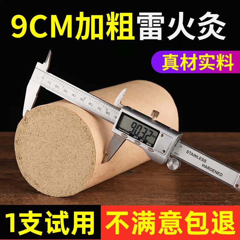 9cm Ibar Great Horn Moxibustion Gallery Plus Coarse Suspended Moxibustion Strips Thunder Moxibustion Household Pure Moxibustion Strips of Moxibustion Rod-Taobao