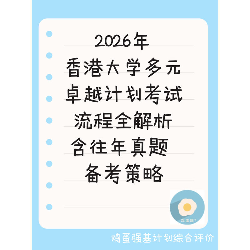 Previous Years' Real Questions for the 2026 University of Hong Kong Multiple Excellence Program Exam