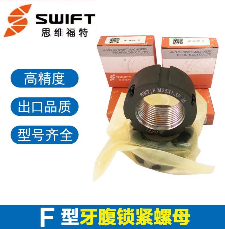 Thinking Ford SWT FM25x1P anti-loose stop screw bearing and cap F-type precision belly lock nut