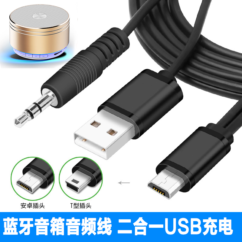 Bluetooth Subwoofer Small Speaker Mobile Phone Computer Tv Connection Cable Mini Small Speaker Charging Aux Cable