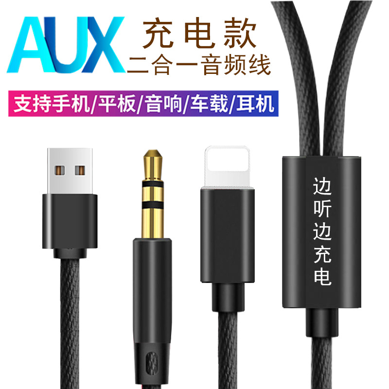 Car AUX audio cable car audio mobile phone cable suitable for iphone charging and listening to songs two-in-one