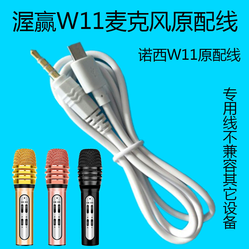 Woying W11 microphone mobile phone cable National K song mobile phone audio cable Nosy W11 microphone recording cable