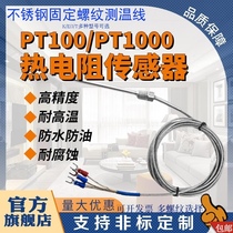 Pt100 temperature sensor probe sheathed stainless steel waterproof fixed threaded heat resistance K galvanic wire temperature wire