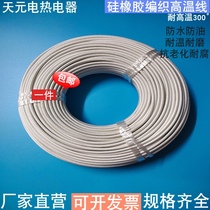 High temperature wire high temperature resistant heat-resistant wire mica high-temperature wire silver-coated wire braided 4 1 56 2 5 squared