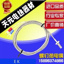 Screw thermocouple E K type temperature sensor injection molding machine temperature probe thermometry wire oven mold electric hot couple