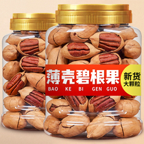 Zhen Guorens new large-grain pecan nuts with creamy flavor 500g bagged longevity dried nuts roasted seeds and nuts snacks