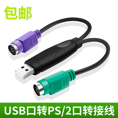 USB to PS2 Converter Converter Converter Converter for CCCCCCCCKIX Converter is stable without delay