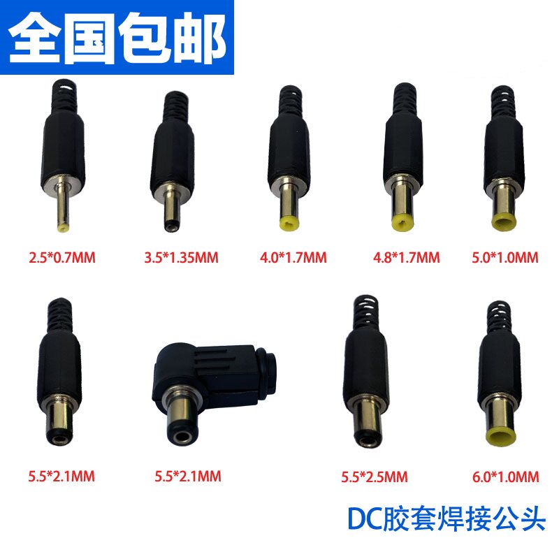 Welding DC power supply connector 5 5 gum cover DC power wiring head DC power plug dc welding wire type public head