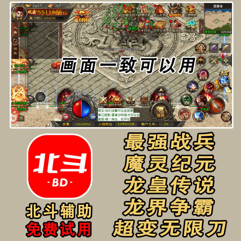 Strongest Warrior Assistant Script: Magic Spirit Era, Legend of the Dragon Emperor, Legend of the Three Realms, Dragon Realm Struggle, North Star