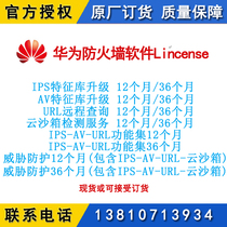 Huawei firewall USG6680 authorized IPS AV URL signature library three-in-one 12 months 36 months