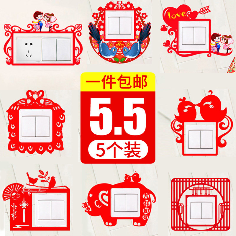 Wedding wedding supplies creative wedding cartoon wall stickers wedding room decoration layout thickened non-woven switch stickers set
