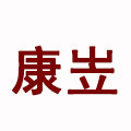 康岦厨具