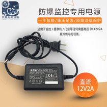 Jin Zhiyuan explosion-proof monitoring dedicated power supply 12V2A explosion-proof surveillance camera power adapter transformer