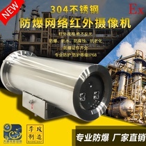Haikang explosion-proof network infrared camera 304 stainless steel infrared monitoring shield 50 meters infrared explosion-proof camera