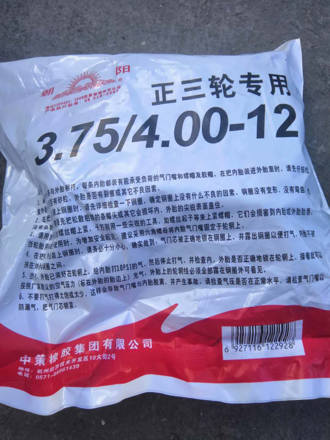 Chaoyang 375 400-12 inner tube