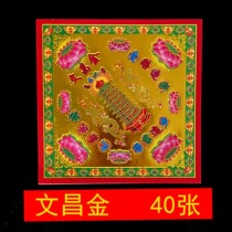 A pack of 40 sheets of double-sided Wenchang gold paper