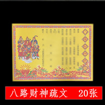 Eight wealth Memorial worship the God of Wealth supplies ingot qiu cai lucky paper hydrophobic worship the God of Wealth hydrophobic paper yellow paper 20