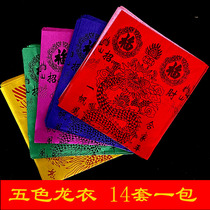 One Pack of Five-color Clothes and Dragon Clothes