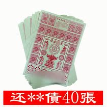 Repaying the debt smoke for the tantric curse wheel paper to resolve the blessing of the yellow paper 40 sheets