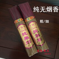 Smoke-free environmental protection for aromatherapy incense ceremony Buddha worship God sacrifice incense bamboo sticks sandalwood longevity incense thick incense young incense