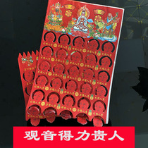 A pack of 8 paper products of Guanyin nobles