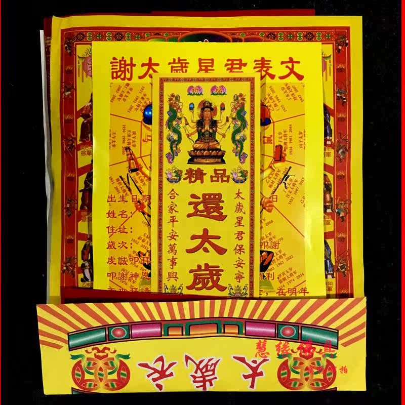 Xie Tai-year-old set of gold paper also Shenjin also too-old thank you Jin-Yuan Bay gold paper prayer paper paper money
