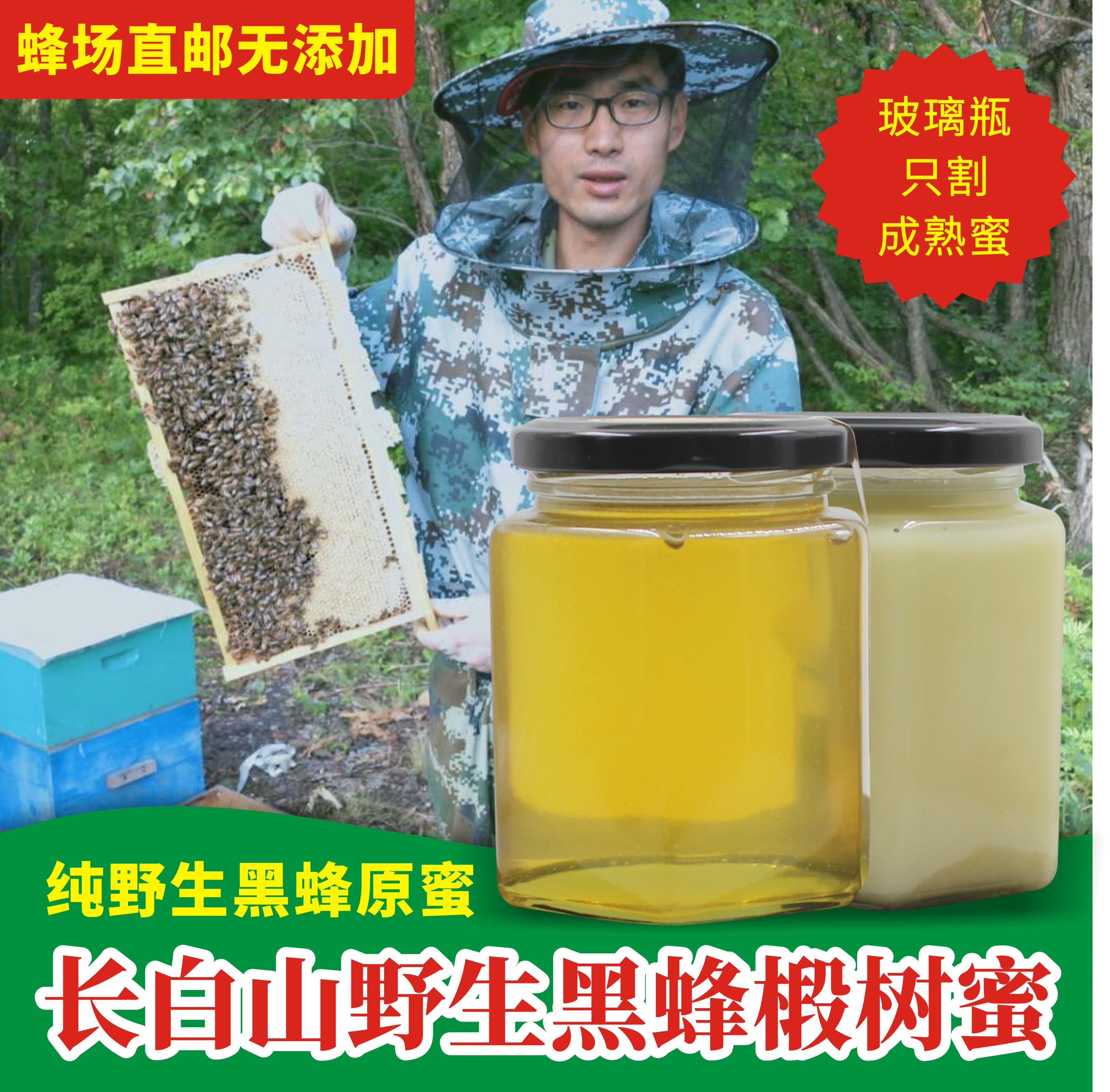 Northeast honey pure natural wild farmhouse self-produced earth honey 500g honey black honey long white mountain linden tree snowy honey