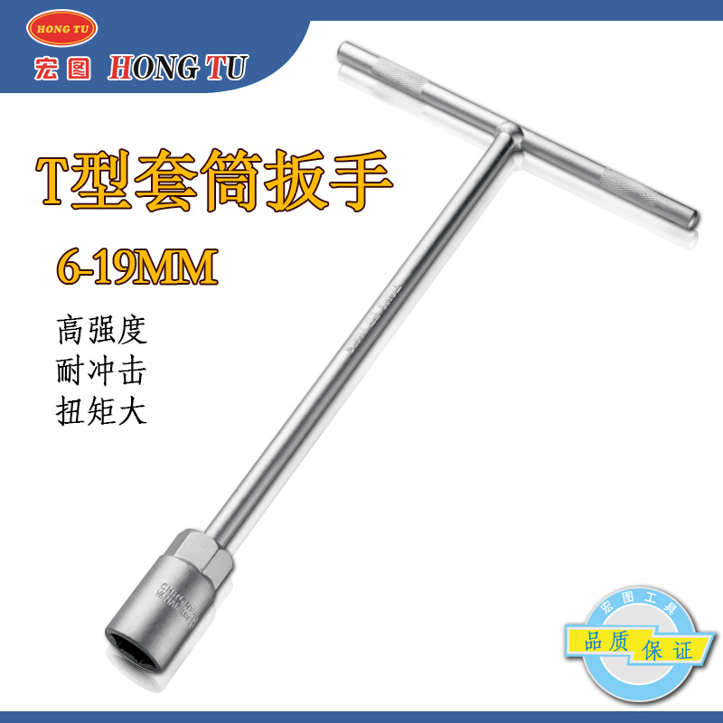 Manual T Type Sleeve Wrench Multifunction Buglyph External Hexagon Wrench Car Locomotive Dual-use Maintenance Tool