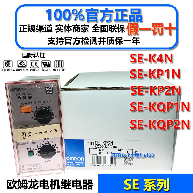 Original Omron Motor Relay Se-Kp1N Kp2N Kqp1N Kqp2N Se-K4N Set-3A B