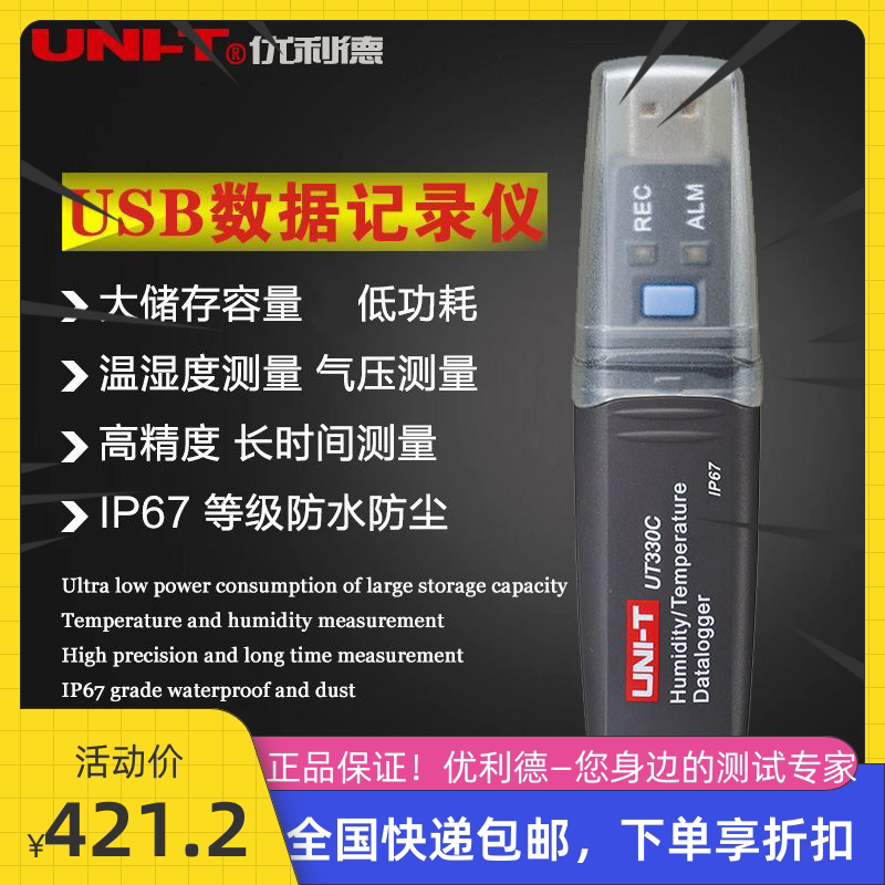 Ulead digital recorder barometric pressure measurement temperature recorder cold chain transportation USB data recorder UT330C