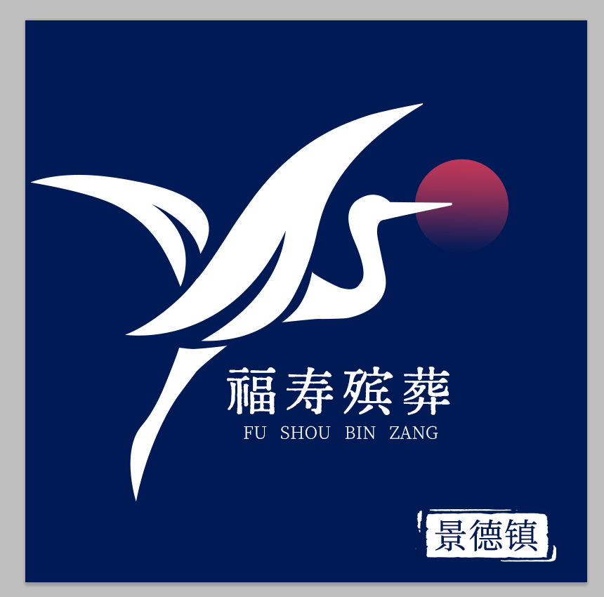 景德镇福寿殡葬的LOGO