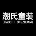 潮氏童装的LOGO