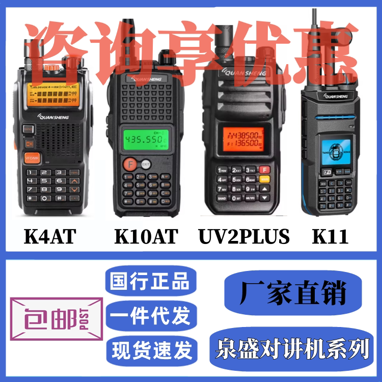Quansheng Walkie-Talkie K4At K10At Tg-Uv2Plus K11 Chinese Version Genuine Product Direct from Manufacturer in Stock