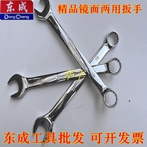 Dongcheng hand tools boutique mirror dual-purpose wrench plum blossom open-end wrench two-end nut wrench percussion wrench