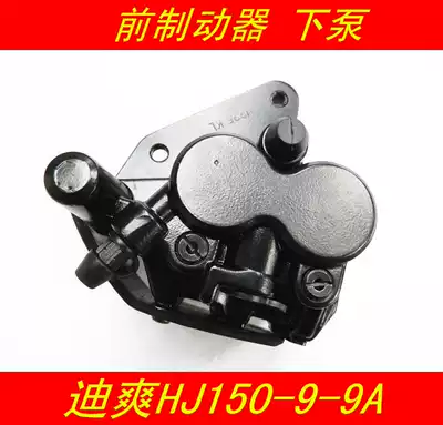 Applicable to Haojue Di Shuang HJ150-9 front brake brake pump lower pump brake disc brake disc brake HJ150-9A disc brake pump
