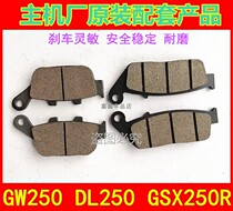 GW250S F motorcycle disc brake pads Front and rear brake leather brake pads DL250 GSX250R front and rear brake discs