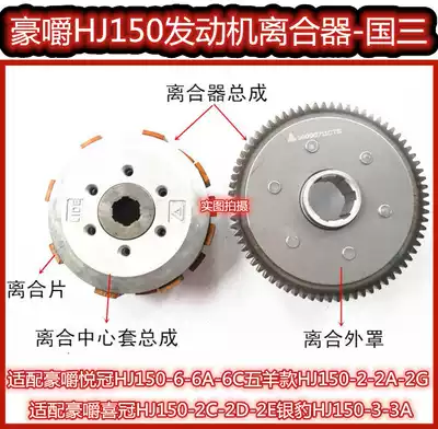Suitable for Haojue Silver Leopard HJ150-3A Yueguan HJ150-6 Xiguan 150-2C-2D engine clutch snare drum