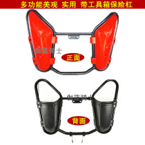 Suitable for Haojue DH125S motorcycle bumper guard HJ150-27 150-27D bumper with storage box