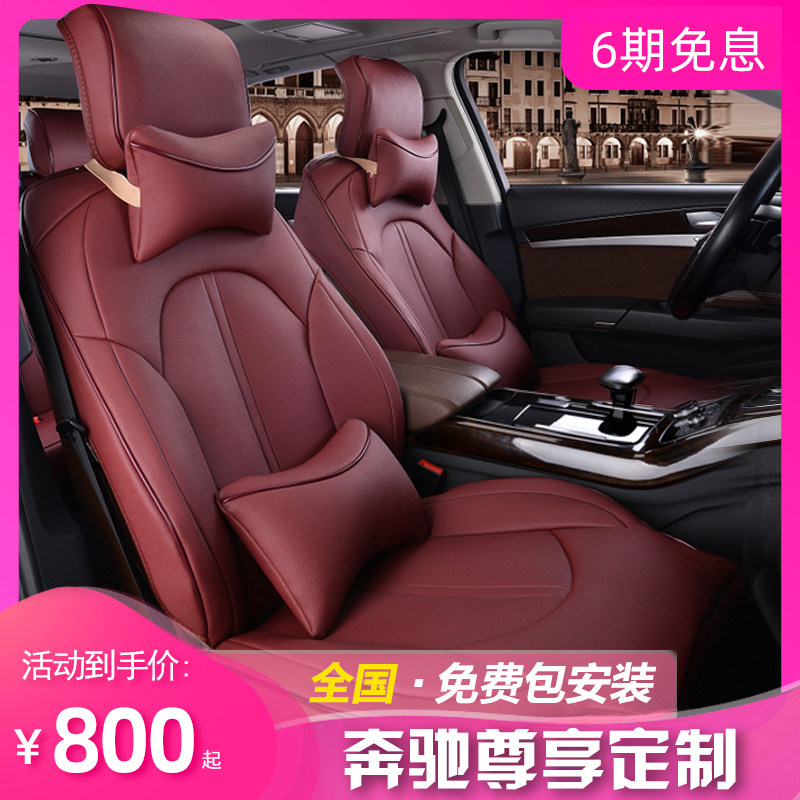 Mercedes-Benz E260L GLA200 GLC300L special seat cover A200L E300L C260L car seat cushion GLB