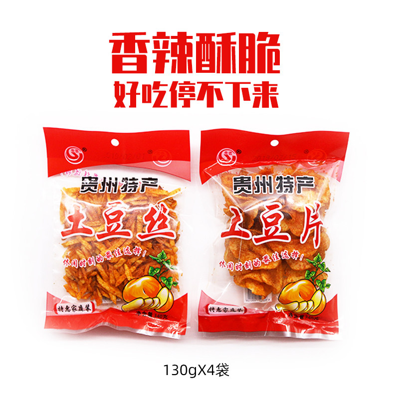 Guizhou hemp hot potato chips 130gX4 Guiyang Zero food special products Fried Foreign Taro pieces