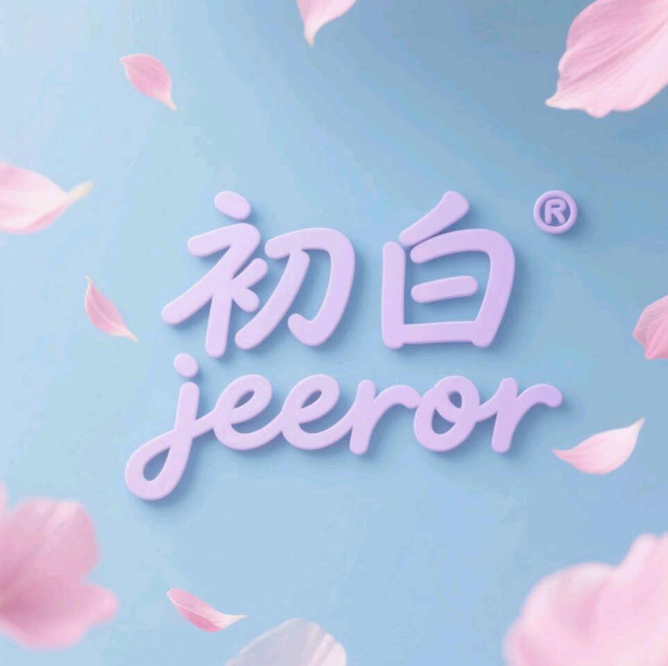 初白女装