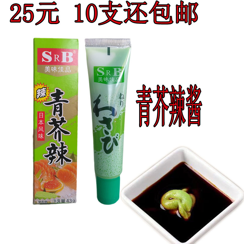 Delicious SRB mustard mustard paste sushi cuisine barbecue squid dip sauce