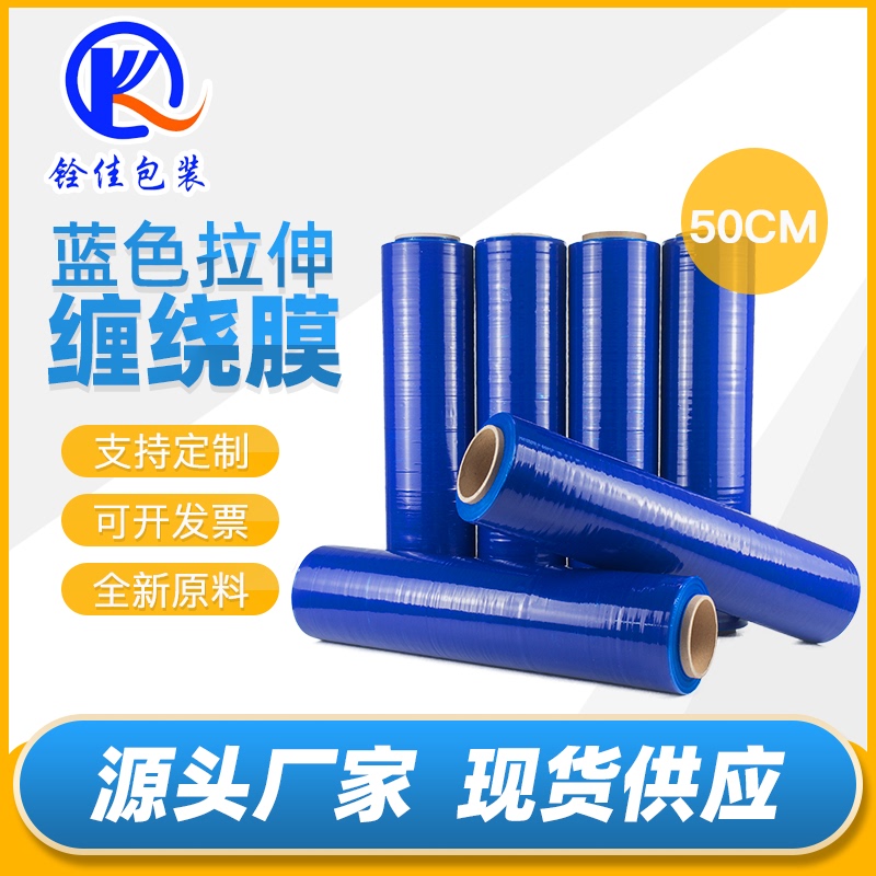 50cm Wide Plastic Film Stretch Film Blue Wrapping Film Large Roll Pe Cling Film Packing Film Packaging Film 