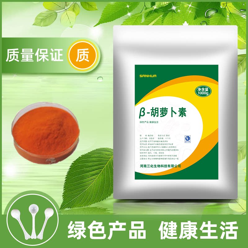 食品级食用天然&beta;-胡萝卜素粉末 水溶色素面包烘焙原料月饼着色剂