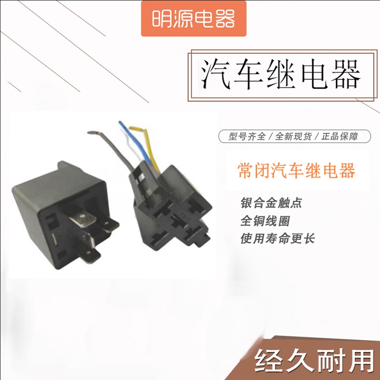 Car relay 12V normally closed four-legged 40A normally closed relay with plug-in line modified car power off and oil off